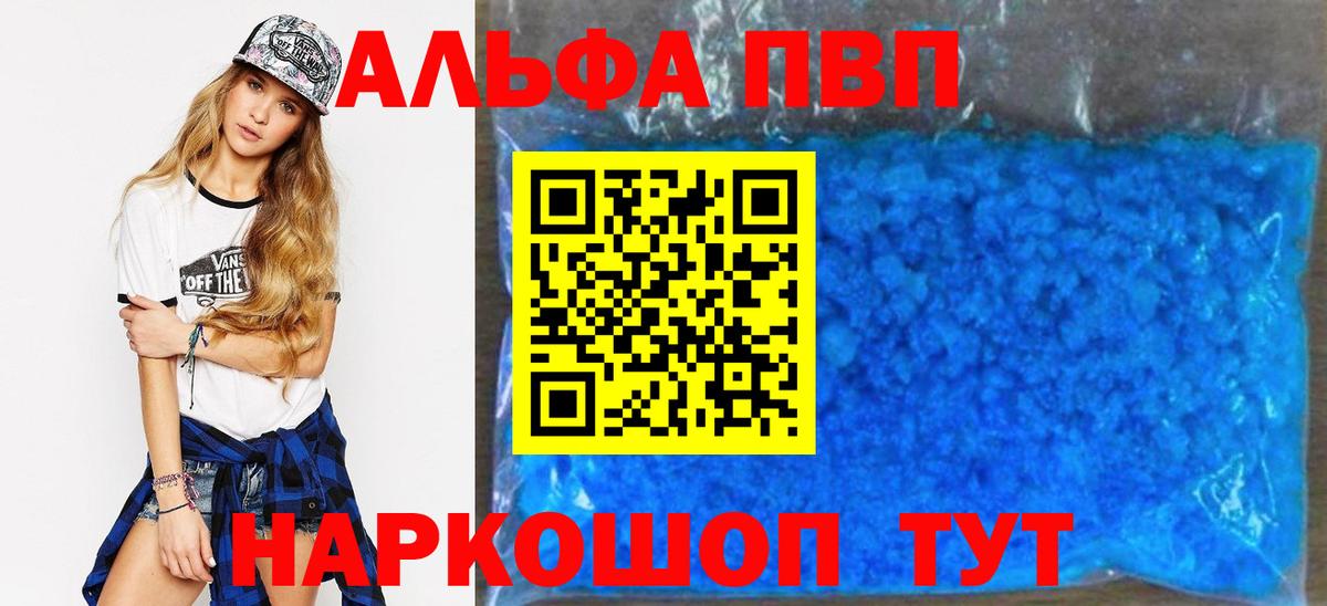 Alpha PVP Соль Чехов