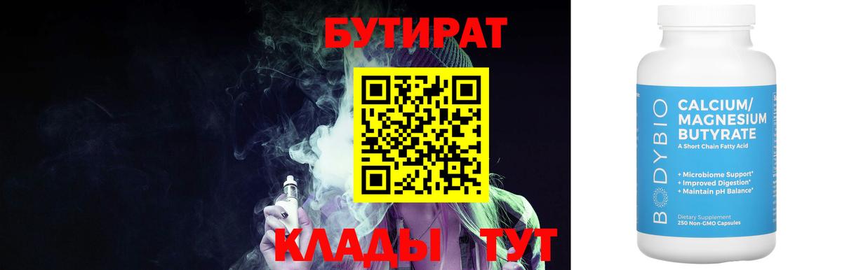 Чехов  Бутират бутик  Вход с VPN 