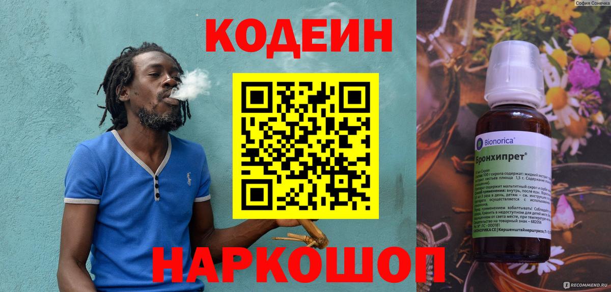 Codein Purple Drank  Кодеин напиток Lean (лин)  Чехов  Вход с VPN 
