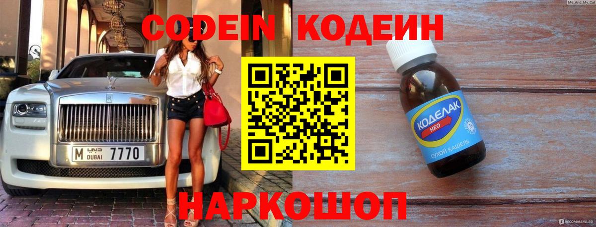 Кодеиновый сироп Lean Purple Drank Чехов