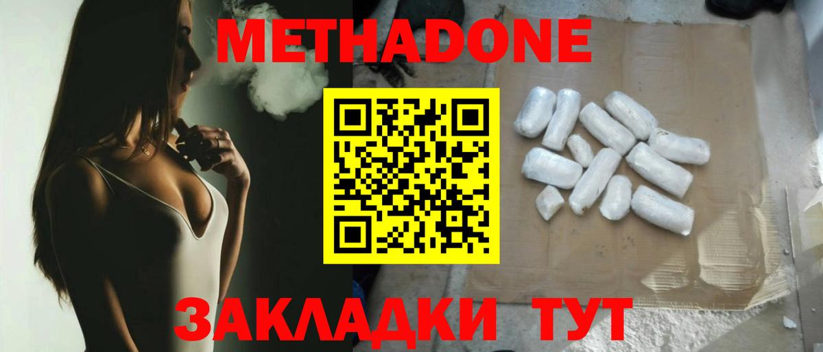 Метадон кристалл  Вход с VPN  Метадон кристалл  Чехов 